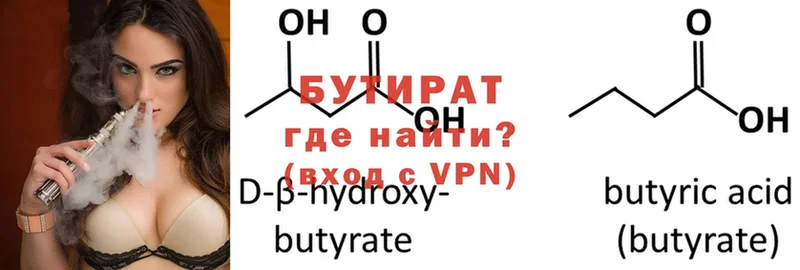 Бутират вода  Константиновск 