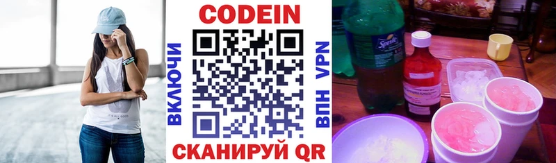 Codein напиток Lean (лин)  где найти   Константиновск 