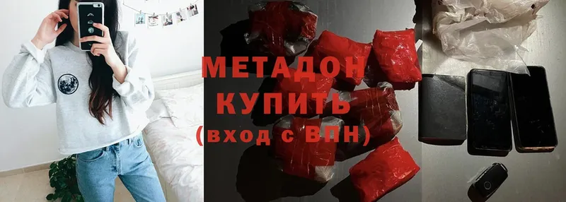 Метадон methadone  Константиновск 